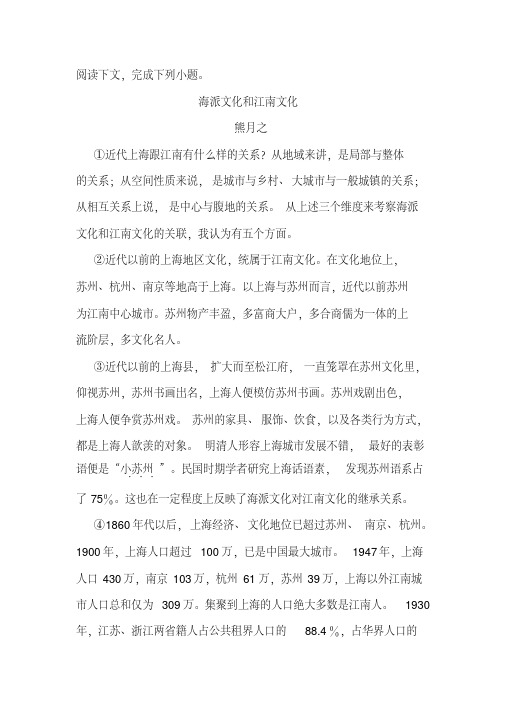 《海派文化和江南文化》阅读练习及答案