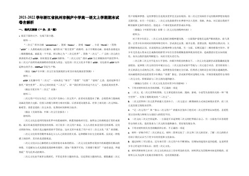 2021-2022学年浙江省杭州市桐庐中学高一语文上学期期末试卷含解析