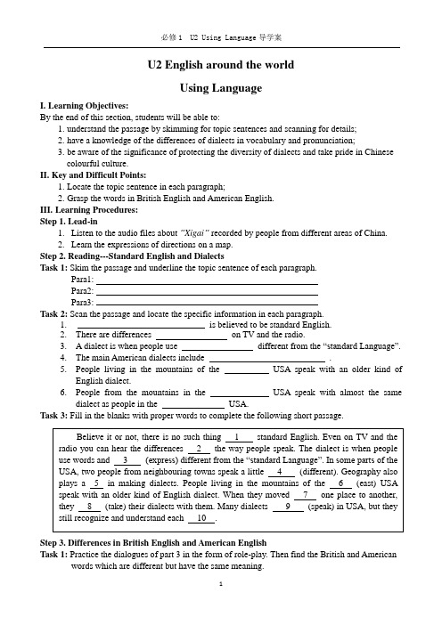 高中英语讲课比赛 Standard English and Dialects导学案9