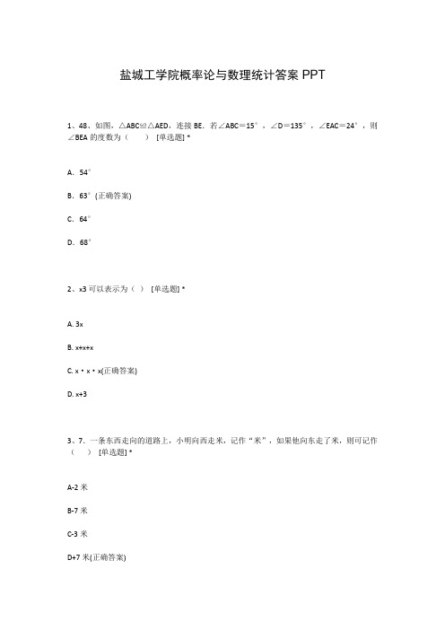 盐城工学院概率论与数理统计答案PPT