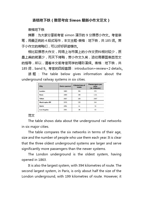 表格地下铁（雅思考官Simon最新小作文范文）