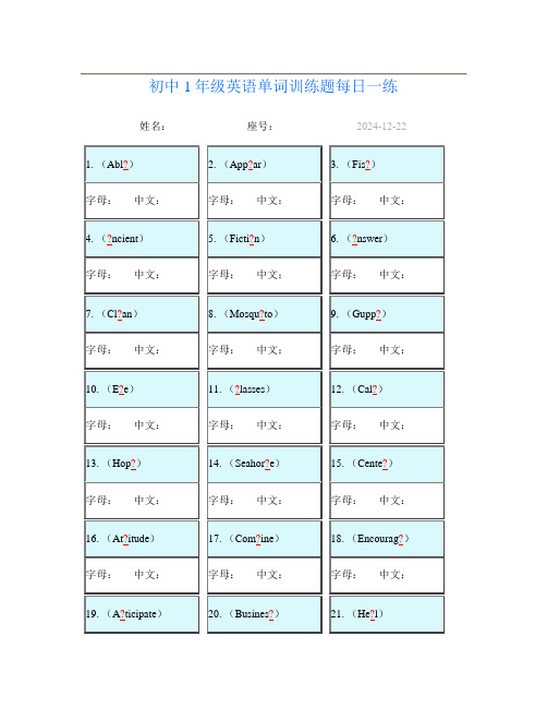 初中1年级英语单词训练题每日一练216