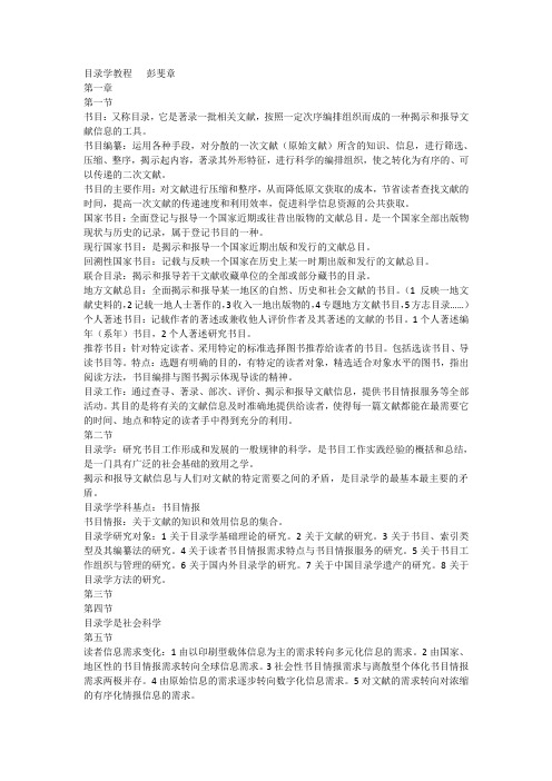 目录学教程学习笔记