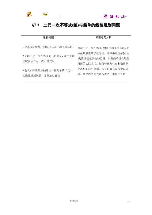 北师大版高考数学(文)大一轮复习---第七章  7.3--(附答案)