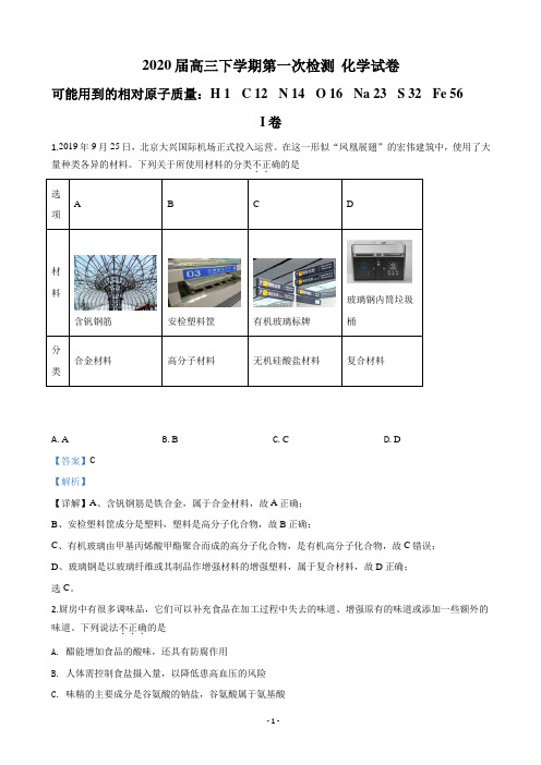 2020届天津市大港一中高三4月在线测试化学试题(解析版)