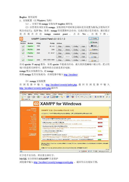 Bugfree 使用说明