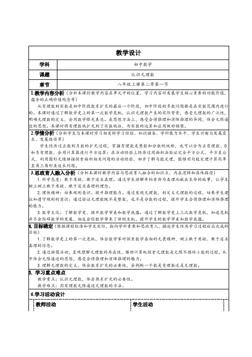 2.1认识无理数教学设计北师大版八年级数学上册