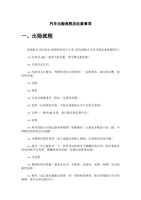 汽车出险流程及注意事项