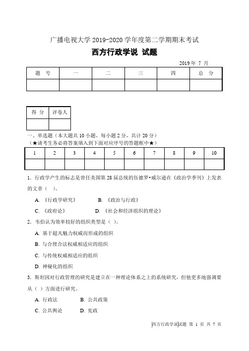 西方行政学说(B卷)-成人2018-2019学年度第二学期期末考试试题及答案