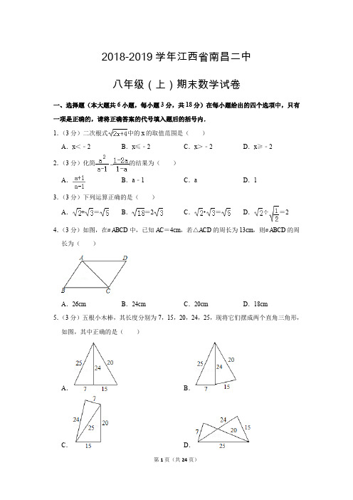 人教版初中数学八年级上册期末测试题(2018-2019学年江西省南昌市