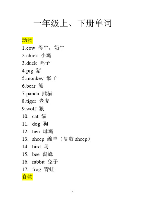 一年级单词表(分类)