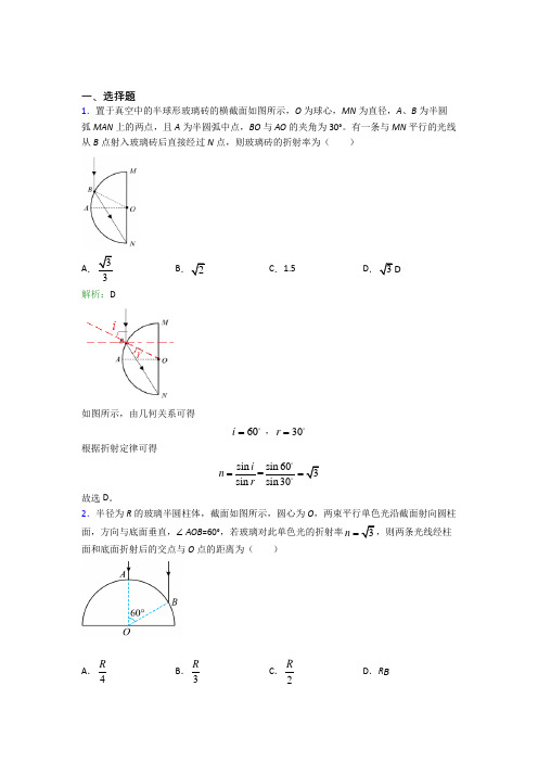 【单元练】杭州第十四中学高中物理选修1第四章【光】基础练习(含答案解析)