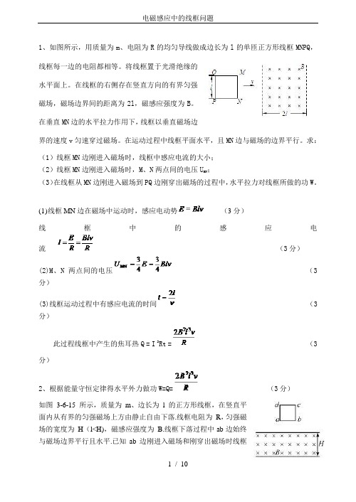 电磁感应中的线框问题