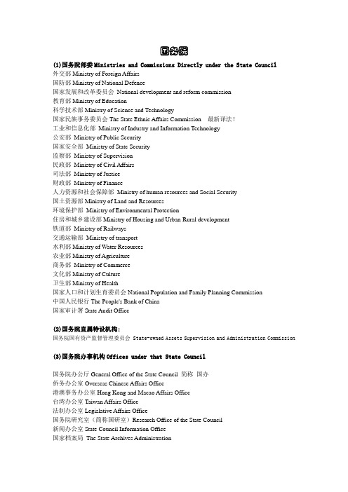 国家部委行署英文译法