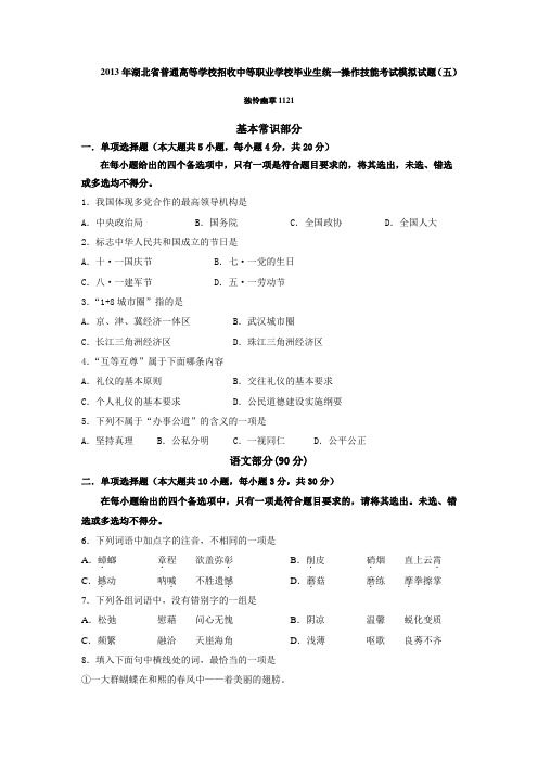 2013年湖北省普通高等学校招收中等职业学校毕业生统一操作技能考试模拟试题(五)