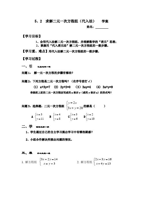 二元一次方程组 导学案