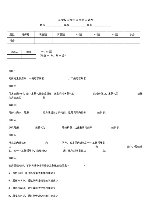 初中物理初中物理热量和内能的利用阶梯训练--内能的利用 热机.docx