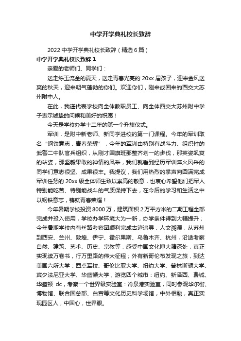 中学开学典礼校长致辞