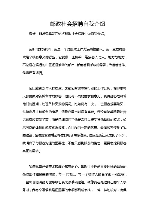 邮政社会招聘自我介绍