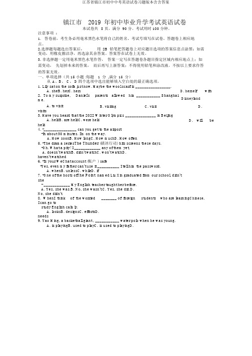 江苏省镇江市中考英语试卷版含含