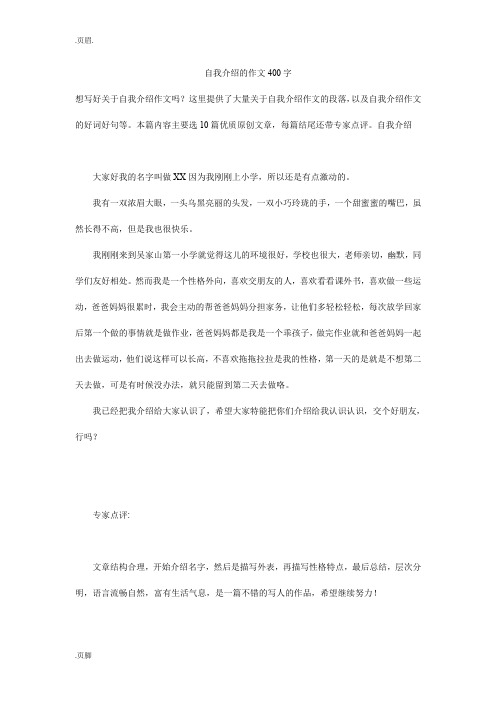 自我介绍的作文400字