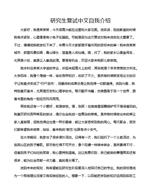 研究生复试中文自我介绍