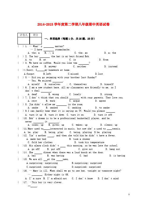 甘肃省武威市凉州区永昌镇和寨九年制学校八年级英语下学期期中试题(无答案) 人教新目标版