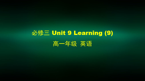 高一英语(师大版)-必修三 Unit 9 Learning (9)-2课件ppt