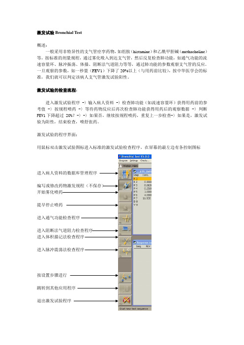 支气管激发试验