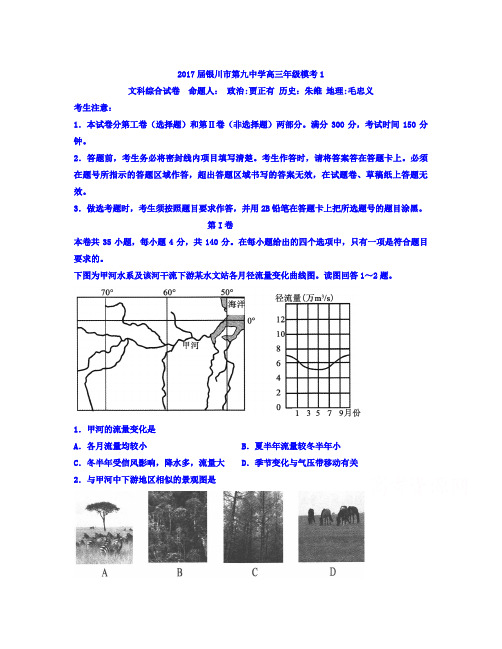 宁夏银川高三下学期一模考试文综地理试题 Word版含答案