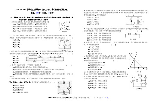 2007-2008学年度上学期06级9月份月考(物理)试卷(理)