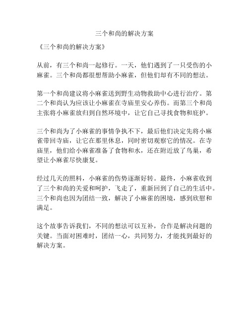 三个和尚的解决方案