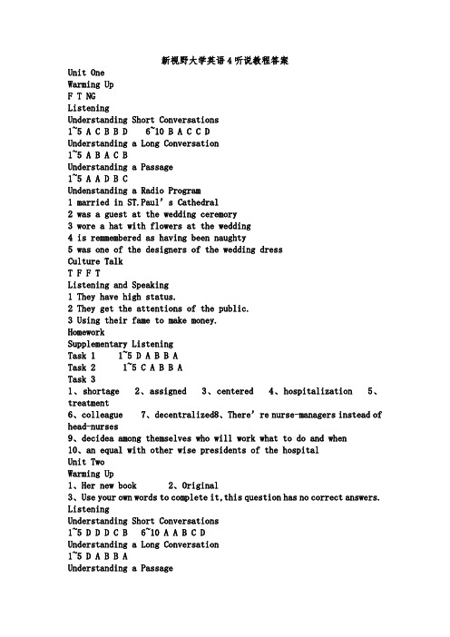 新视野大学英语4听说教程答案