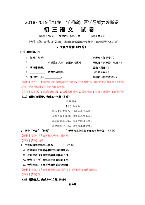 2019年4月上海徐汇区初三二模语文试卷及参考答案、评分标准