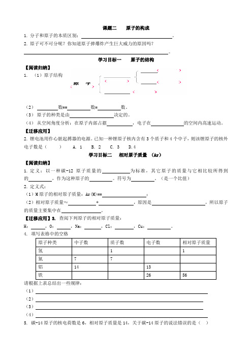 2015-2016-1导学案-03物质构成的奥秘-02原子的构成