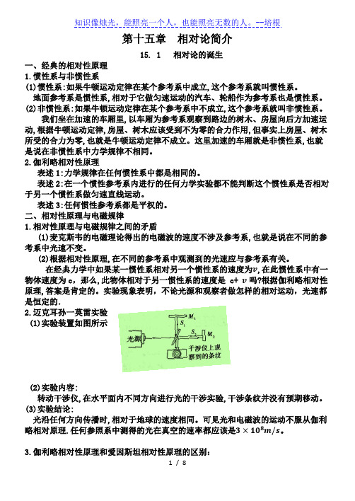 人教版高中物理选修3-4第十五章相对论简介基础知识梳理