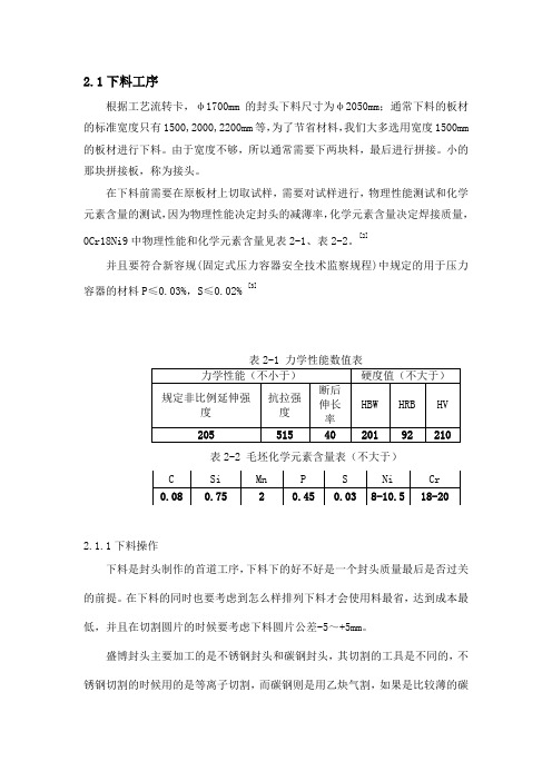 封头的制造工艺