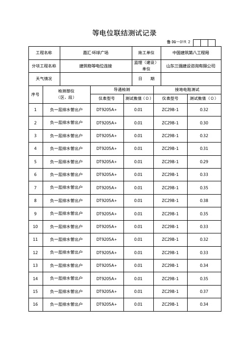 负一层等电位联结测试记录