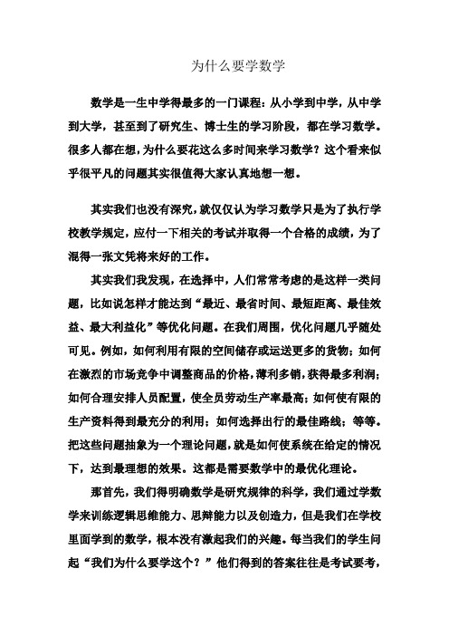 为什么要学习数学