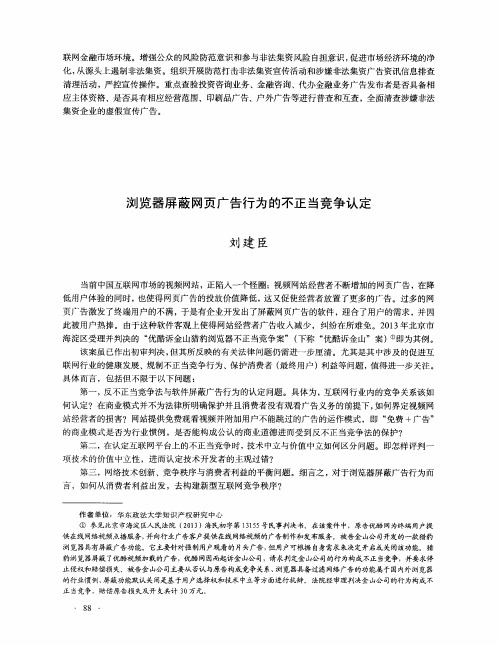 浏览器屏蔽网页广告行为的不正当竞争认定