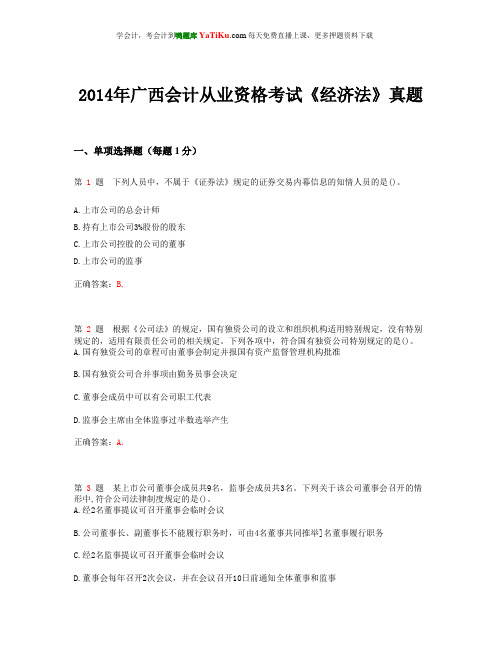 2014年广西会计从业资格考试《财务管理》真题_