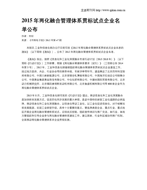 2015年两化融合管理体系贯标试点企业名单公布