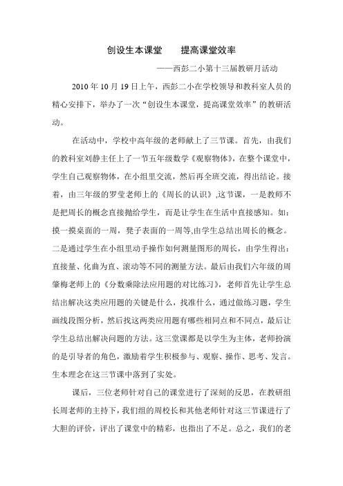 西彭二小数学教研活动通讯稿