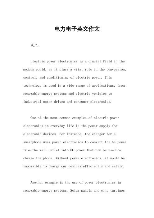 电力电子英文作文