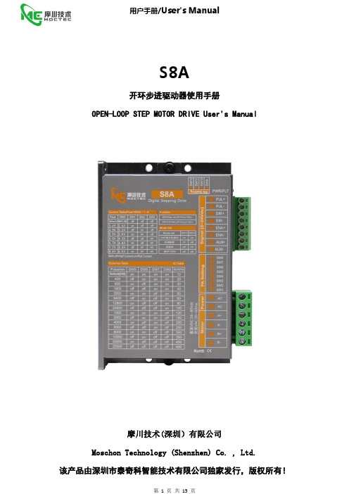 S8A 开环步进驱动器使用手册说明书