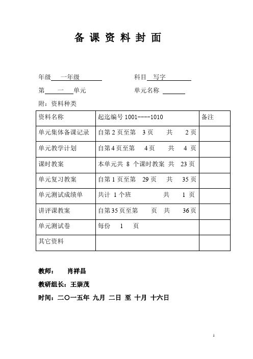 备 课 资 料 封 面