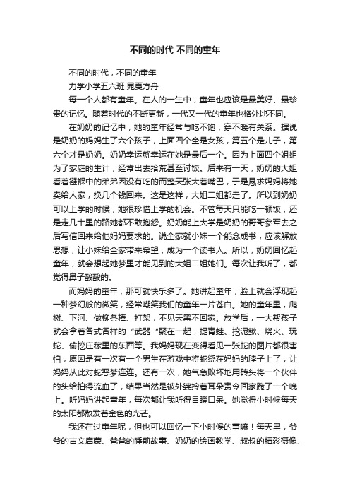 不同的时代不同的童年