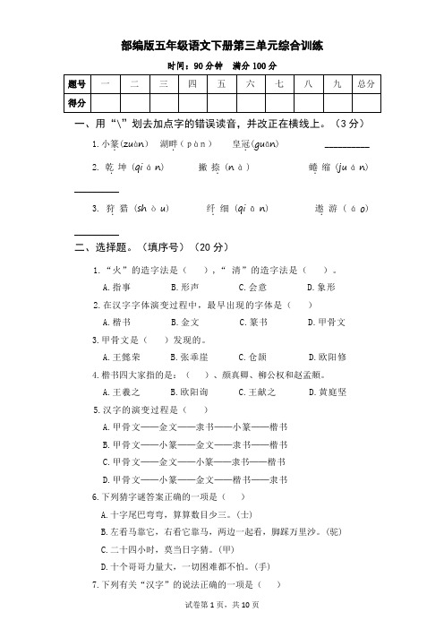 部编版五年级语文下册第三单元综合训练(含参考答案) (2)