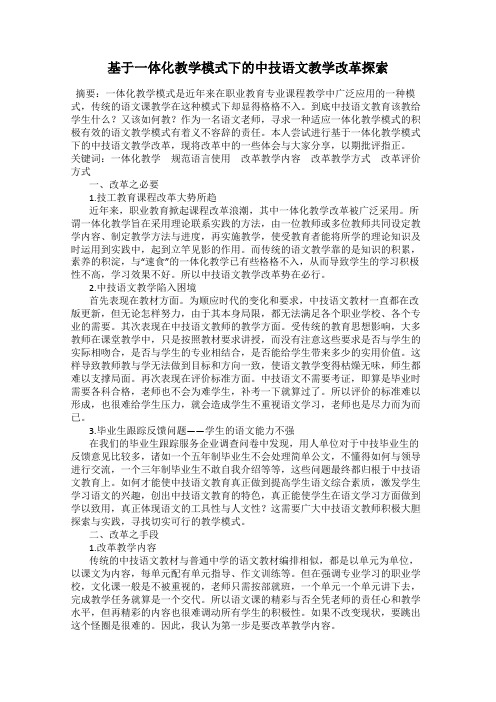 基于一体化教学模式下的中技语文教学改革探索