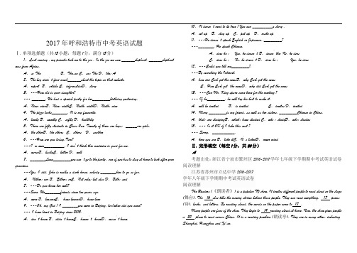 2017年呼和浩特市中考英语